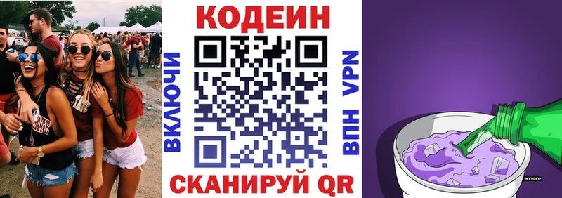 Кодеиновый сироп Lean Purple Drank Шенкурск